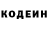 Codein напиток Lean (лин) Nikita777 Chymahkov